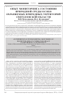 Научная статья на тему 'Опыт мониторинга состояния природной среды особо охраняемых природных территорий Свердловской области'