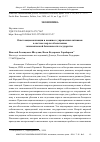 Научная статья на тему 'Опыт национализации и внешнего управления активами в системе мер по обеспечению экономической безопасности государства'