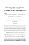 Научная статья на тему 'Опыт национальных парков США по сохранению наследия и организации туризма'