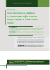 Научная статья на тему 'Опыт научных исследований по повышению эффективности лесоразведения в южных степях России'