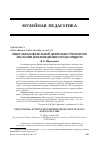 Научная статья на тему 'ОПЫТ ОБРАЗОВАТЕЛЬНОЙ ДЕЯТЕЛЬНОСТИ В МУЗЕЕ ЭКОЛОГИИ И КРАЕВЕДЕНИЯ ГОРОДА ПУЩИНО'