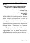 Научная статья на тему 'ОПЫТ ОРГАНИЗАЦИИ ЭКОПРОСВЕТИТЕЛЬСКОГО ПРОЕКТА В РАМКАХ ПРОВЕДЕНИЯ ВОСПИТАТЕЛЬНОЙ РАБОТЫ С ОБУЧАЮЩИМИСЯ В ВЫСШЕЙ ШКОЛЕ'