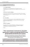 Научная статья на тему 'ОПЫТ ОРГАНИЗАЦИИ ЭЛЕКТРОННОГО ОБУЧЕНИЯ КУРСАНТОВ И СТУДЕНТОВ АКАДЕМИИ ФСИН РОССИИ ДИСЦИПЛИНАМ МАТЕМАТИЧЕСКОГО ЦИКЛА'