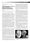 Научная статья на тему 'Опыт организации и содержание научно-творческой деятельности студентов на кафедре анатомии человека'
