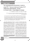 Научная статья на тему 'Опыт организации работы регионального сосудистого центра ГБУЗ “Городская клиническая больница № 36” Департамента здравоохранения г. Москвы по лечению больных с острым инфарктом миокарда'