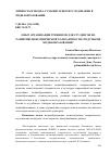 Научная статья на тему 'ОПЫТ ОРГАНИЗАЦИИ ТРЕНИНГОВ ДЛЯ СТУДЕНТОВ ПО РАЗВИТИЮ МЕЖЭТНИЧЕСКОЙ ТОЛЕРАНТНОСТИ СРЕДСТВАМИ МЕДИАОБРАЗОВАНИЯ'