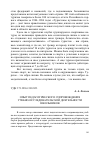 Научная статья на тему 'Опыт педагогического сопровождения учебно-исследовательской деятельности школьников'