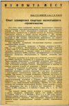 Научная статья на тему 'Опыт планировки квартала малоэтажного строительства'