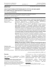 Научная статья на тему 'Опыт подготовки интегрированного отчета организацией российской системы высшего образования'