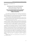 Научная статья на тему 'ОПЫТ ПОЛУЧЕНИЯ БИОЛОГИЧЕСКИ АКТИВНОЙ СУБСТАНЦИИ ИЗ ПОБОЧНЫХ ПРОДУКТОВ ИММУНОГЛОБУЛИНА'