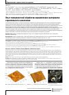 Научная статья на тему 'Опыт поверхностной обработки керамических материалов строительного назначения'