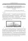 Научная статья на тему 'Опыт практического использования сверхлегких воздушных судов в отраслях экономики на примере дельталетов СКБ МГТУ га'
