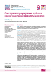 Научная статья на тему 'Опыт правового регулирования лутбоксов в различных странах: сравнительный анализ'