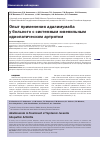 Научная статья на тему 'Опыт применения адалимумаба у больного с системным ювенильным идиопатическим артритом'
