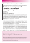 Научная статья на тему 'Опыт применения адалимумаба у пациента с ювенильным олигоартритом и увеитом'