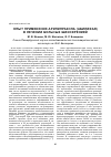 Научная статья на тему 'Опыт применения арипипразола (абилифая) в лечении больных шизофренией'