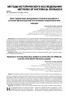 Научная статья на тему 'Опыт применения дискурсивного анализа при работе с устными (фольклорными) источниками северокавказских народов'