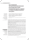 Научная статья на тему 'Опыт применения экстракорпоральной мембранной оксигенации для лечения респираторного дистресс-синдрома в условиях специализированного ЭКМО-центра'