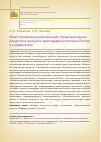 Научная статья на тему 'Опыт применения электронных образовательных ресурсов в процессе преподавания истории России в университете'