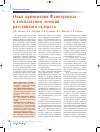 Научная статья на тему 'Опыт применения Фенотропила в комплексном лечении рассеянного склероза'