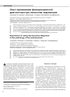 Научная статья на тему 'Опыт применения флюоресцентной диагностики при патологии эндометрия'