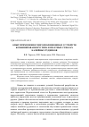 Научная статья на тему 'ОПЫТ ПРИМЕНЕНИЯ ГИДРОИЗОЛЯЦИОННЫХ УСТРОЙСТВ КОМБИНИРОВАННОГО ТИПА В ШАХТНЫХ СТВОЛАХ КАЛИЙНЫХ РУДНИКОВ'