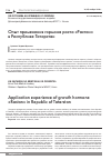 Научная статья на тему 'Опыт применения гормона роста «Растан» в Республике Татарстан'