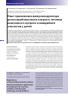 Научная статья на тему 'Опыт применения иммуномодулятора дезоксирибонуклеата натрия в лечении реактивного артрита хламидийной этиологии у детей'