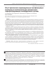 Научная статья на тему 'Опыт применения индивидуальных трехфланцевых вертлужных компонентов при ревизионном эндопротезировании тазобедренного сустава'