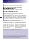 Научная статья на тему 'Опыт применения инфликсимаба у больной с тяжелым полиартикулярным ювенильным ревматоидным артритом'
