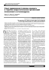 Научная статья на тему 'Опыт применения L-лизина эсцината в терапии неврологических проявлений поясничного остеохондроза'