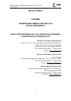 Научная статья на тему 'Опыт применения метода информационных лабиринтов в резидентуре'