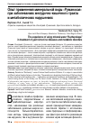 Научная статья на тему 'Опыт применения минеральной воды «Ружанская» при заболеваниях желудочно-кишечного тракта и метаболических нарушениях'