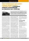 Научная статья на тему 'Опыт применения наружного сканера-дефектоскопа «АВТОКОН-МГТУ » в процессе ремонта газопроводов на объектах ОАО «Газпром»'