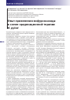 Научная статья на тему 'Опыт применения нифуроксазида в схеме эрадикационной терапии Н. Pylori'