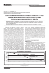 Научная статья на тему 'Опыт применения нового сурфактанта Инфасурф на базе Житомирского областного центра охраны здоровья матери и ребенка'