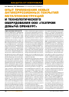 Научная статья на тему 'Опыт применения новых антикоррозионных покрытий металлоконструкций и технологического оборудования ООО «Газпром добыча Оренбург»'
