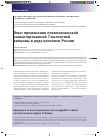 Научная статья на тему 'Опыт применения пневмококковой конъюгированной 7-валентной вакцины в ряде регионов России'