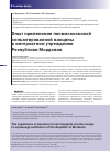 Научная статья на тему 'Опыт применения пневмококковой конъюгированной вакцины в интернатном учреждении Республики Мордовия'