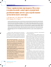 Научная статья на тему 'Опыт применения препарата Целлекс в комплексной санаторно-курортной реабилитации детей с расстройствами аутистического спектра'