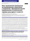 Научная статья на тему 'Опыт применения препаратов аутомикрофлоры кишечника у пациентов с функциональными нарушениями в комплексной терапии вульгарного псориаза'