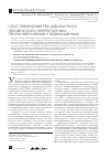 Научная статья на тему 'Опыт применения рекомбинантного человеческого эритропоэтина при ранней анемии у недоношенных'