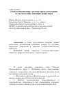 Научная статья на тему 'Опыт применения сапропелей в кормлении сельскохозяйственных животных'