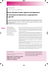 Научная статья на тему 'Опыт применения сиропа цетиризина в лечении атопического дерматита у детей'