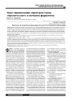 Научная статья на тему 'Опыт применения спрея для горла«Аргенто-септ» в лечении фарингита'