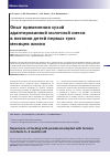 Научная статья на тему 'Опыт применения сухой адаптированной молочной смеси в питании детей первых трех месяцев жизни'