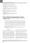Научная статья на тему 'Опыт применения теплозащитных экранов “Согда” на пожаровзрывоопасных объектах в Узбекистане'