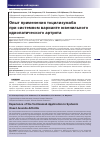 Научная статья на тему 'Опыт применения тоцилизумаба при системном варианте ювенильного идиопатического артрита'