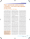 Научная статья на тему 'Опыт применения триметазидина у больных с кохлеовестибулярными синдромами'
