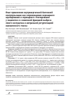 Научная статья на тему 'ОПЫТ ПРИМЕНЕНИЯ ВНУТРИАОРТАЛЬНОЙ БАЛЛОННОЙ КОНТРПУЛЬСАЦИИ КАК СОПРОВОЖДЕНИЯ КОРОНАРНОГО ШУНТИРОВАНИЯ Ц*] И КОРОНАРНОГО СТЕНТИРОВАНИЯ У ПАЦИЕНТОВ СО СНИЖЕННОЙ ФРАКЦИЕЙ ВЫБРОСА ЛЕВОГО ЖЕЛУДОЧКА И МИТРАЛЬНОЙ РЕГУРГИТАЦИЕЙ ИШЕМИЧЕСКОГО ГЕНЕЗА'